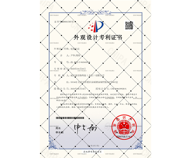 外观设计专利证书 外观设计专利证书