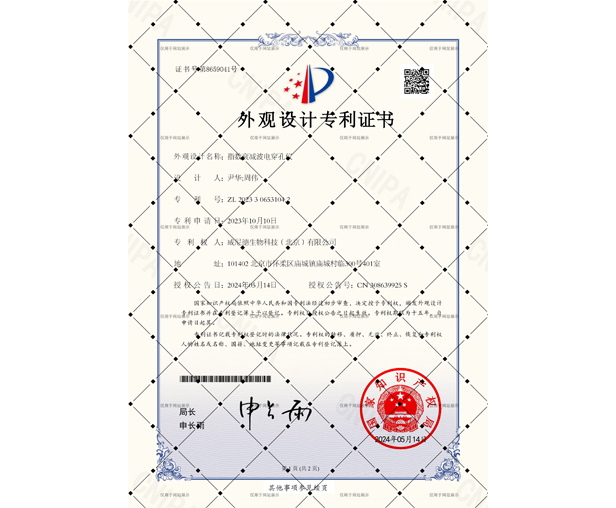 外观设计专利证书 外观设计专利证书