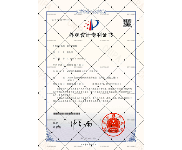 外观设计专利证书 外观设计专利证书