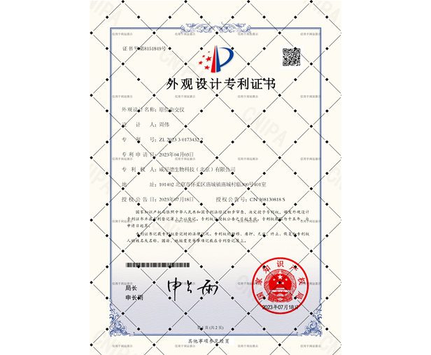 外观设计专利证书 外观设计专利证书